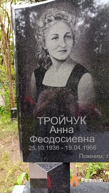 Тройчук Анна Феодосиевна