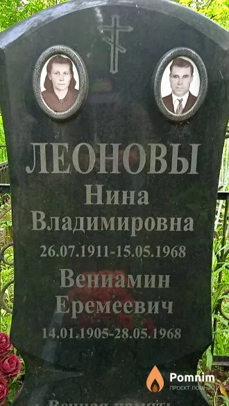 Леонова Нина Владимировна