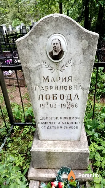 Лобода Мария Гавриловна