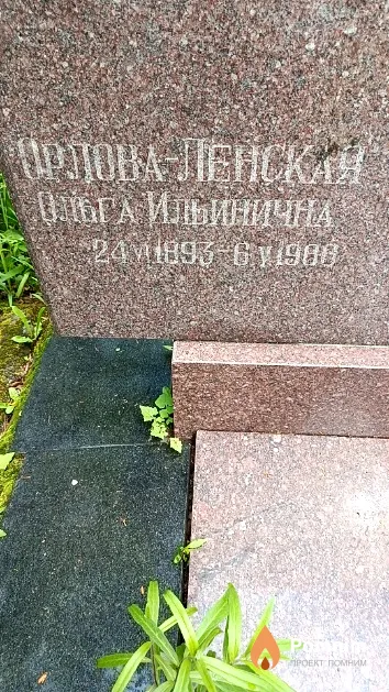 Орлова-Ленская Ольга Ильинична