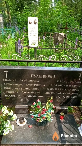 Гуленкова Александра Дмитриевна