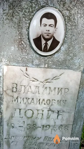 Донин Владимир Михайлович