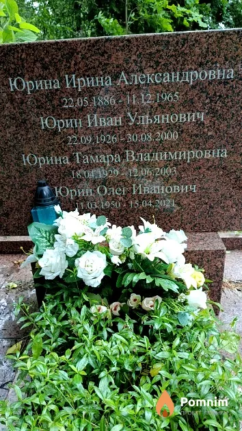Юрина Тамара Владимировна