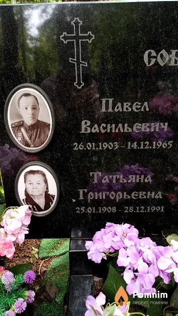 Соболев Павел Васильевич
