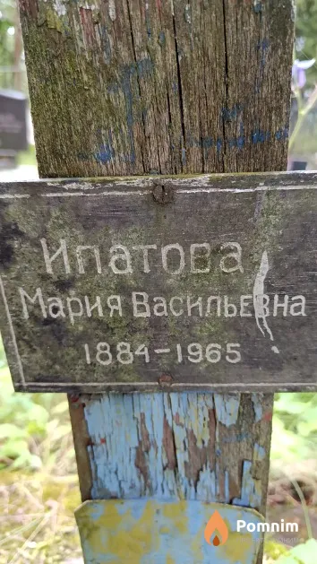 Ипатова Мария Васильевна