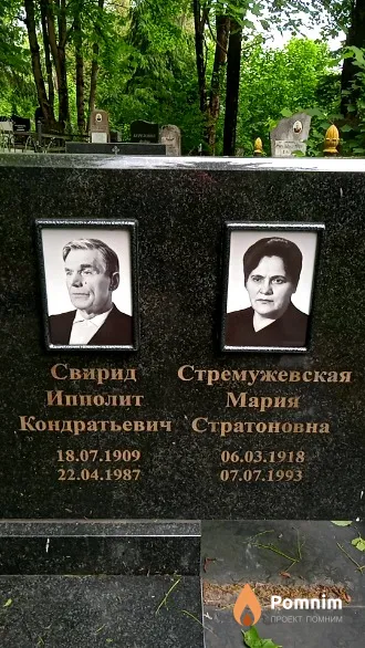 Стремужевская Мария Стратоновна