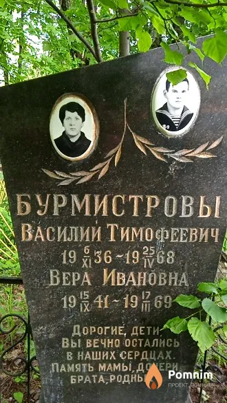 Бурмистрова Вера Ивановна