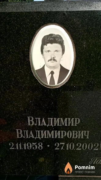 Росолько Владимир Владимирович