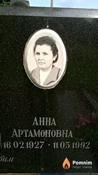 Росолько Анна Артамоновна
