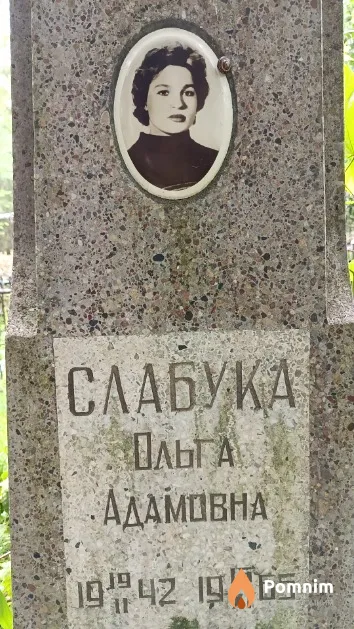Слабука Ольга Адамовна