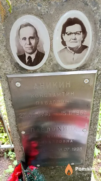 Аникин Константин Павлович