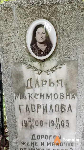 Гаврилова Дарья Максимовна