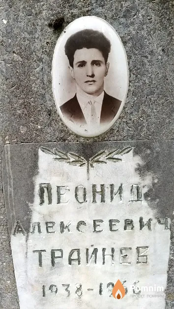 Трайнёва Вера Ивановна