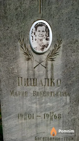 Пищалко Мария Викентьевна