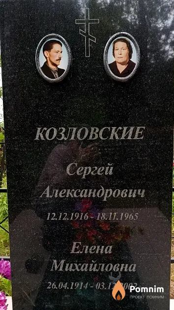 Козловский Сергей Александрович