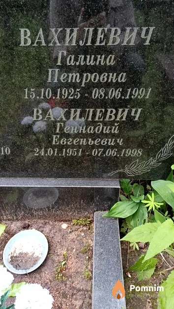 Вахилевич Галина Петровна