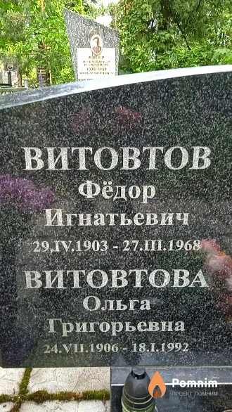 Витовтова Ольга Григорьевна