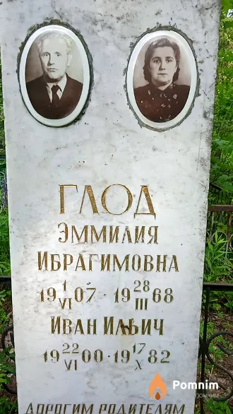 Голд Иван Ильич