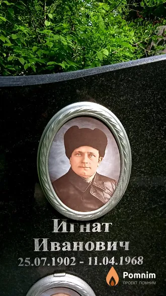 Русецкий Игнат Иванович