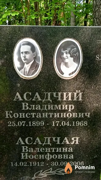 Асадчий Владимир Константинович