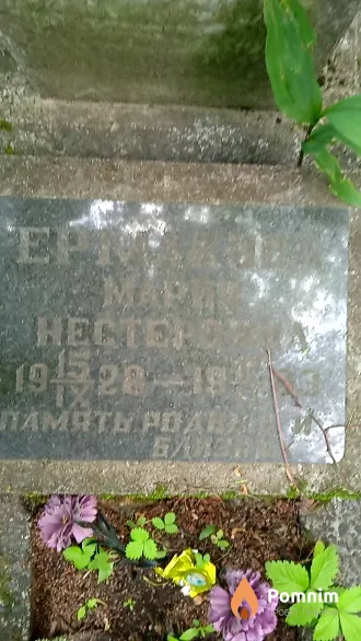 Ермакова Мартч Нестеровна