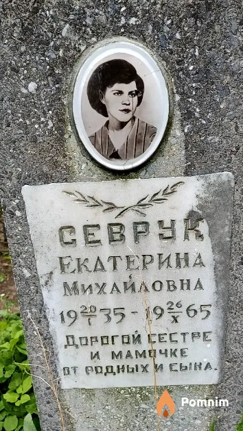 Севрук Екатерина Михайловна