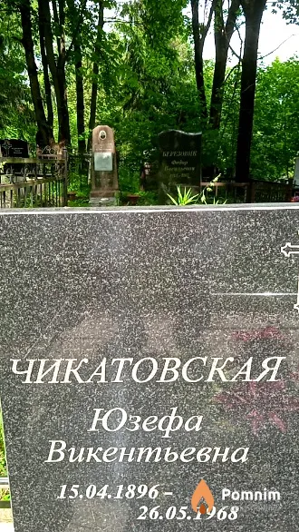Чикатовская Юзефа Викентьевна
