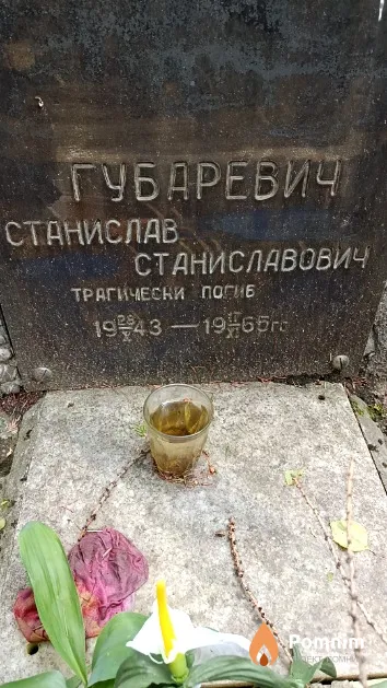 Губаревич Станислав Станиславович