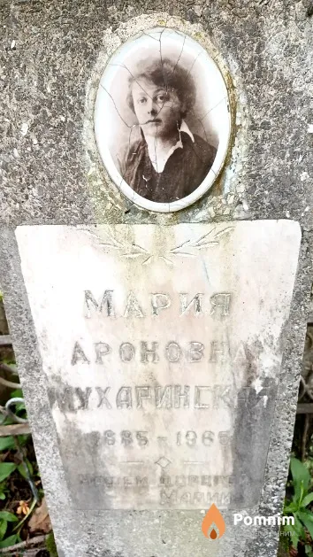 Мухаринская Мария Ароновна