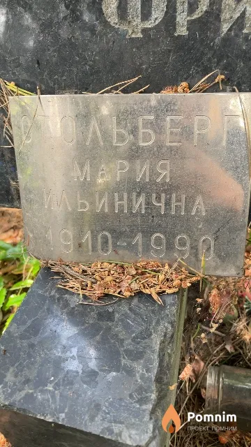Стольберг Мария Ильинична