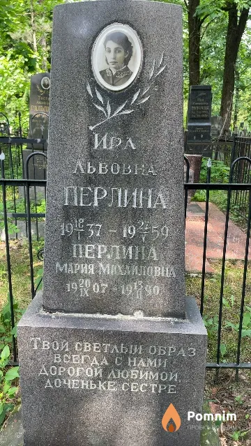 Перлина Мария Михайловна