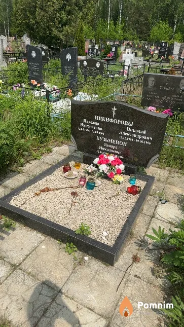 Никифорова Надежда Николаевна
