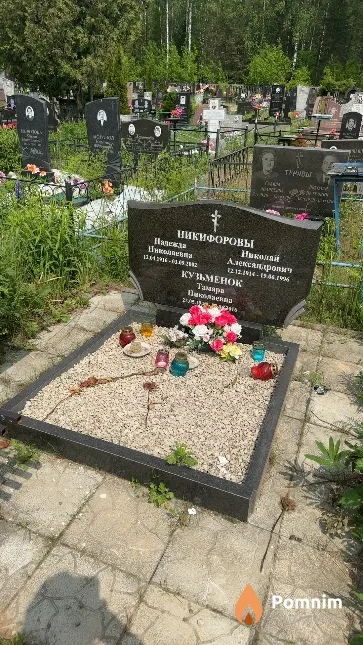 Кузьменок Тамара Николаевна