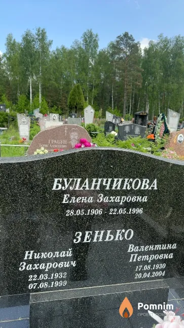 Зенько Николай Захарович