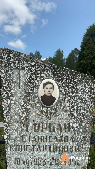 Горбач Станислава Константиновна