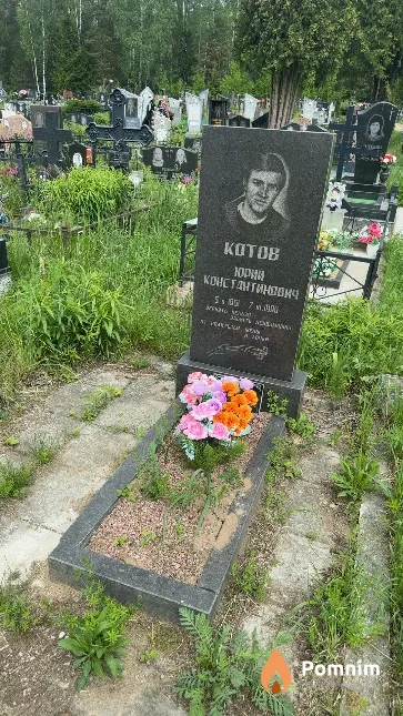 Котов Юрий Константинович