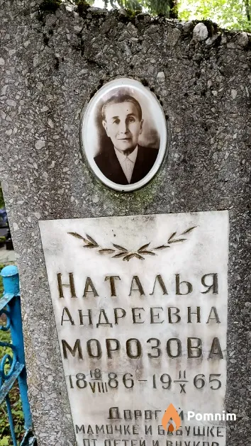 Морозова Наталья Андреевна