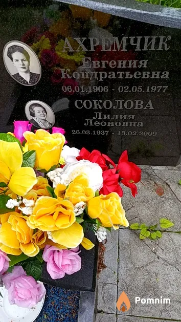 Ахремчик Евгения Кондратьевна