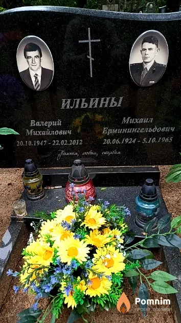 Ильин Валерий Михайлович