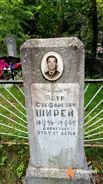 Ширей Петр Стефанович