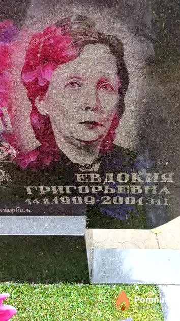 Синюкова Евдокия Григорьевна