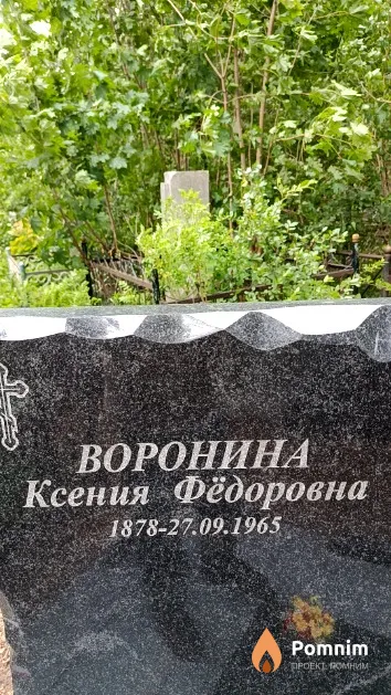 Воронина Ксения Фёдоровна