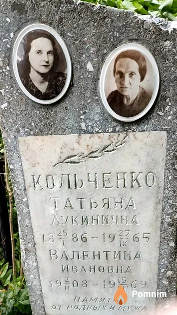 Кольченко Татьяна Лукинична