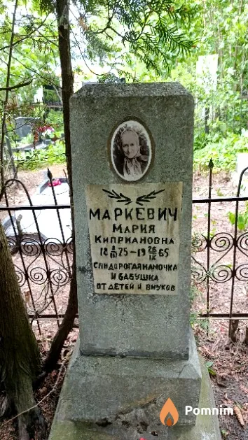 Маркевич Мария Киприановна