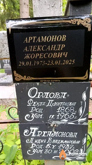 Артамонова Лидия Владимировна