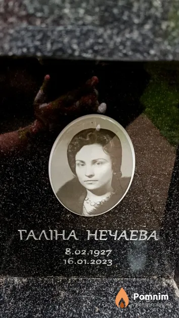 Нечаева Галіна