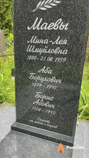 Маев Аба Боруховис