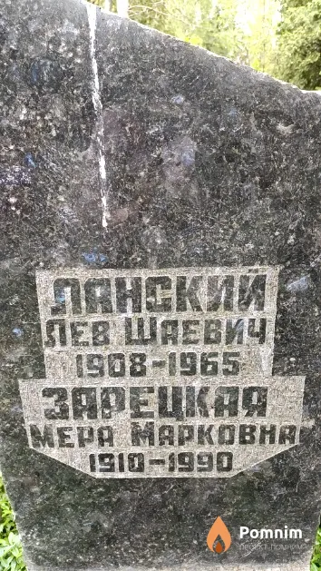 Зарецкая Мера Марковна