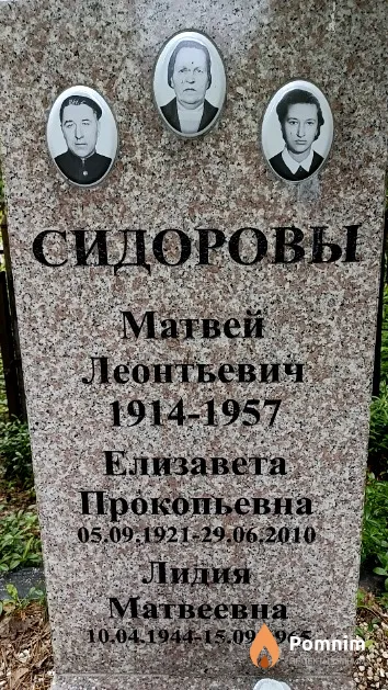 Сидорова Елизавета Прокопьевна