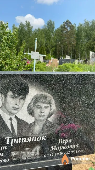 Трапянок Bepa Марковна